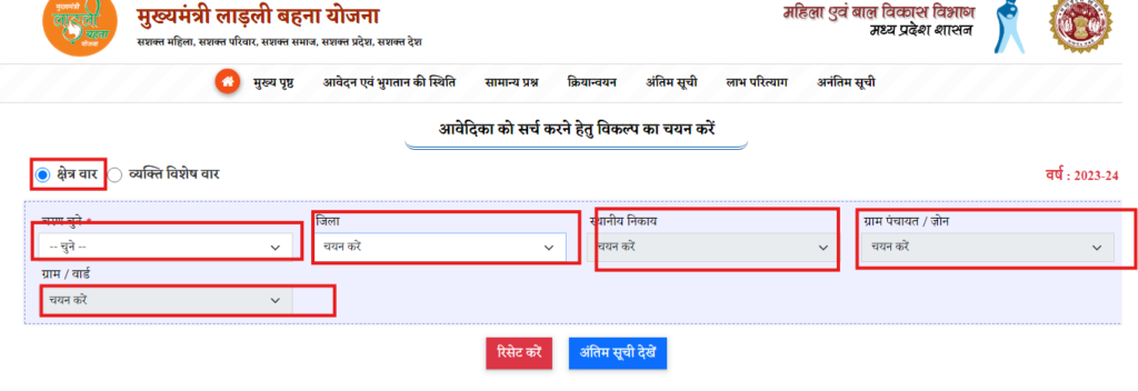 Ladli behna yojana list kaise check kare