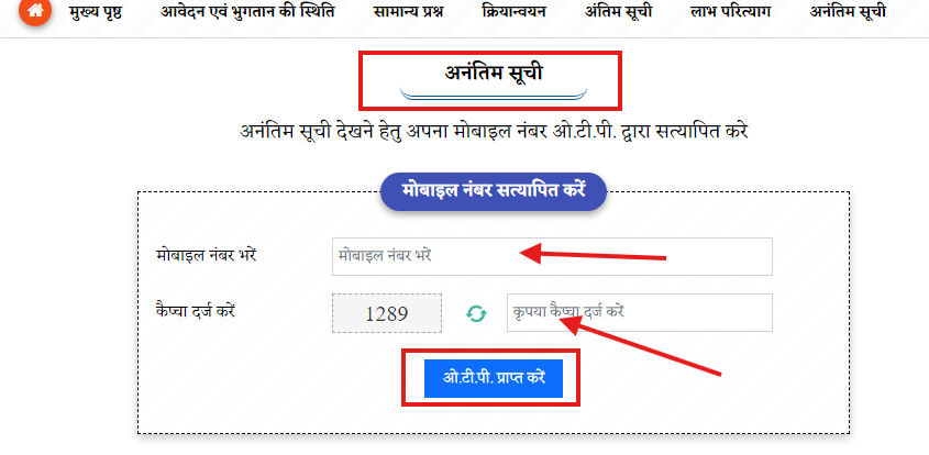 ladli bahna yojana list