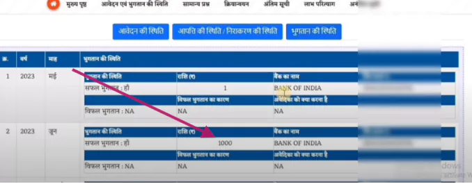 लाड़ली बहना योजना पेमेंट स्टैटस