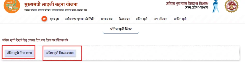 ladli behna yojana list