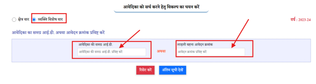 Ladli behna yojana list